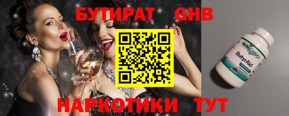 БУТИРАТ вода  БУТИРАТ  Лабинск  Вход с VPN 