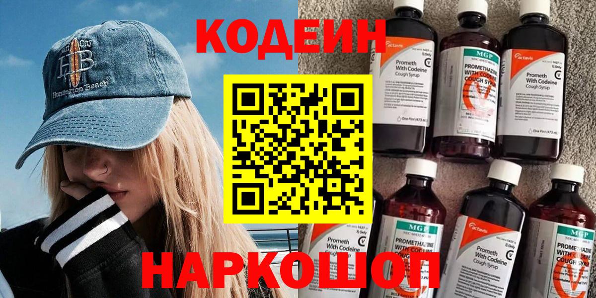 Codein Purple Drank  Вход с VPN  Лабинск 