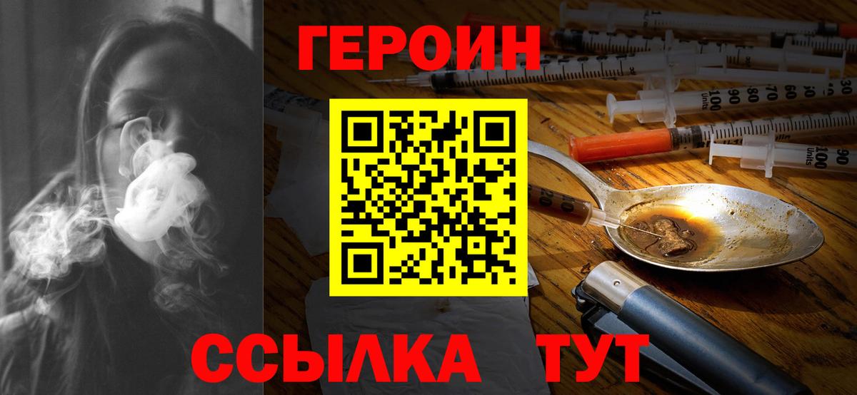 Героин герыч Лабинск