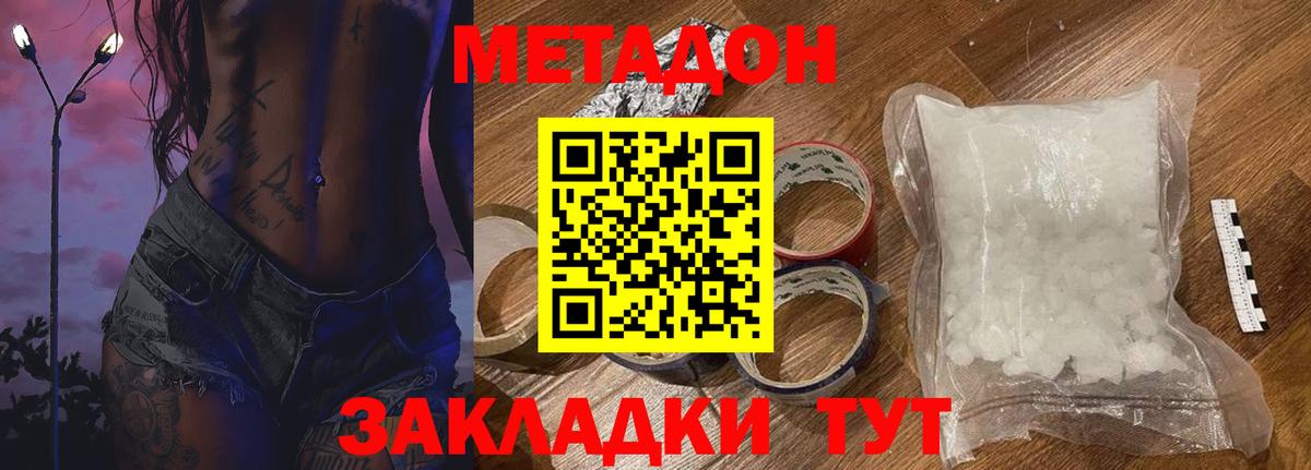 Лабинск  МЕТАДОН VHQ  Вход с VPN 