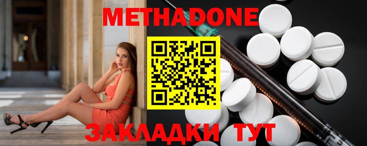МЕТАДОН белоснежный Лабинск